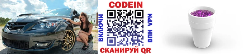 Кодеиновый сироп Lean Purple Drank  Приволжский 